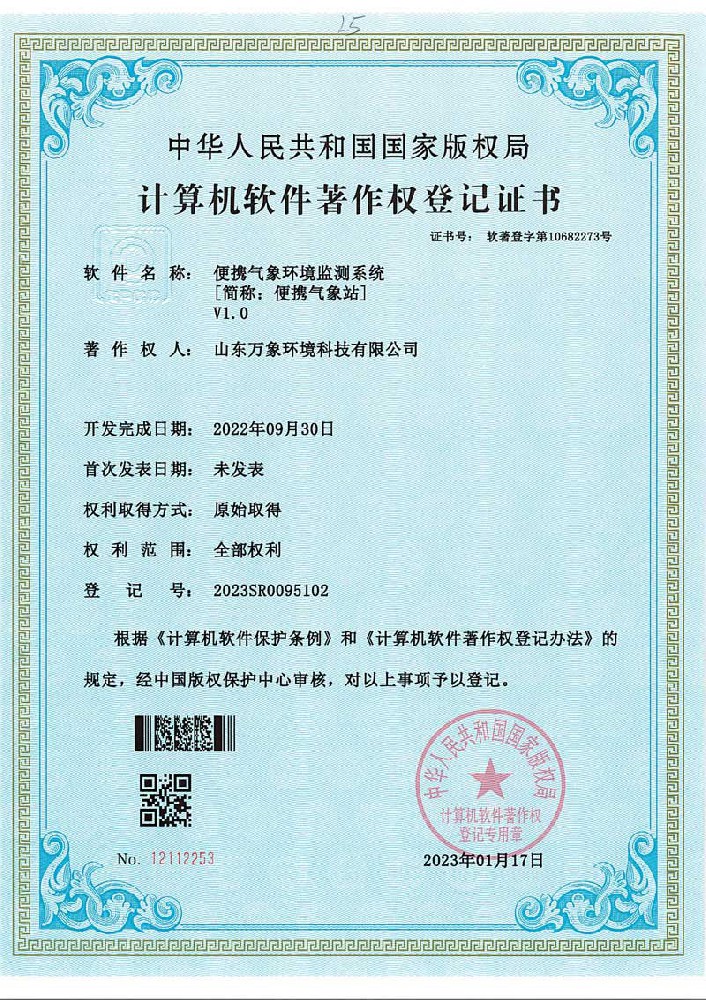 便携气象环境监测系统