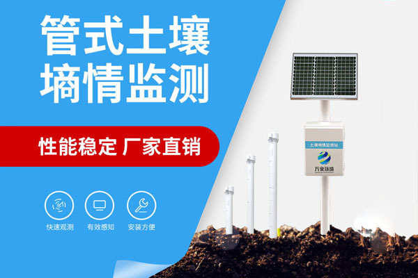 管式土壤墒情监测仪案例