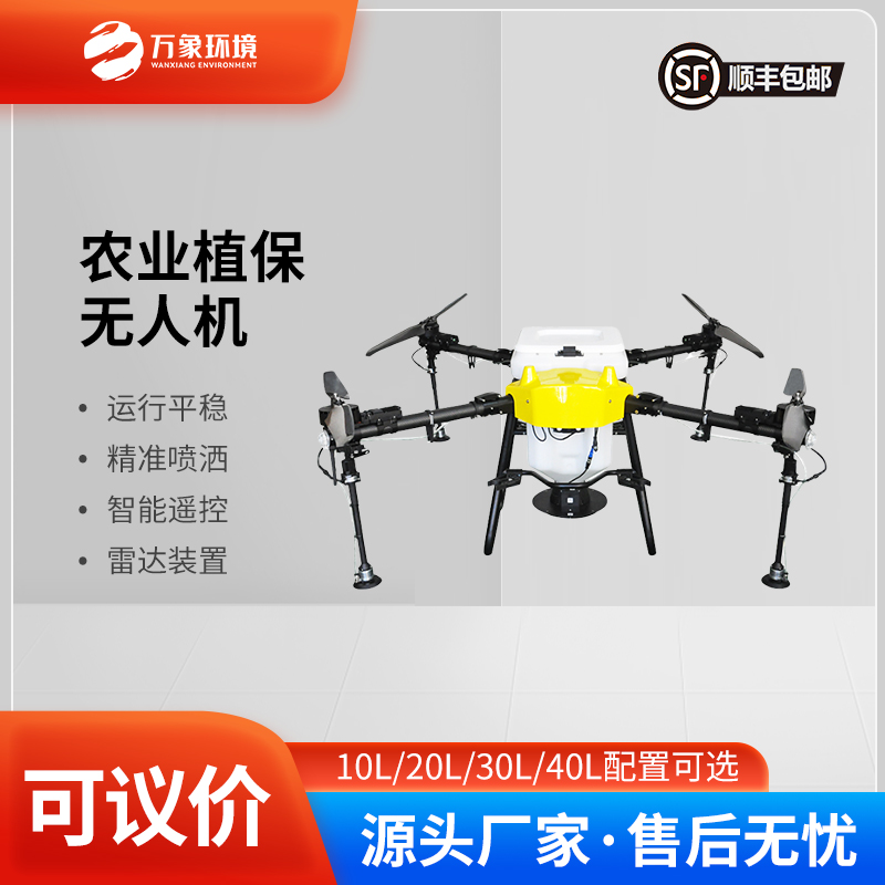 打药农用无人机是植保的重要工具