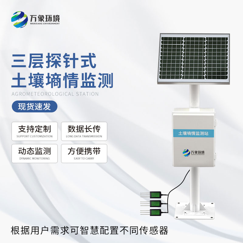 土壤含水量监测仪器介绍
