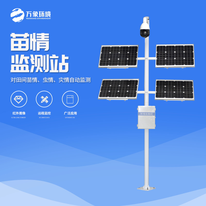 苗情生态自动监测系统是一款作物生长监测仪器
