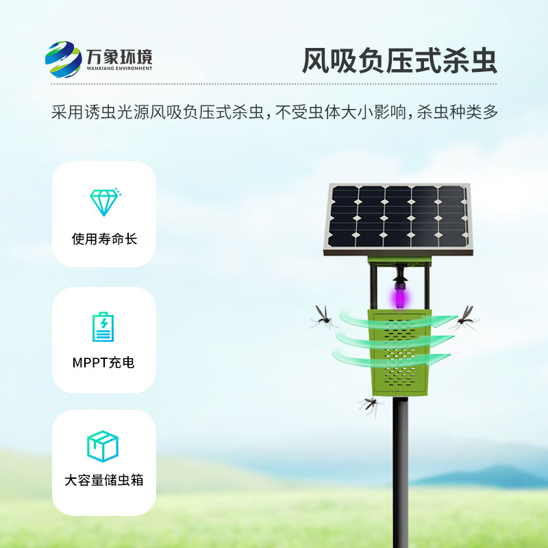 风吸式太阳能杀虫灯