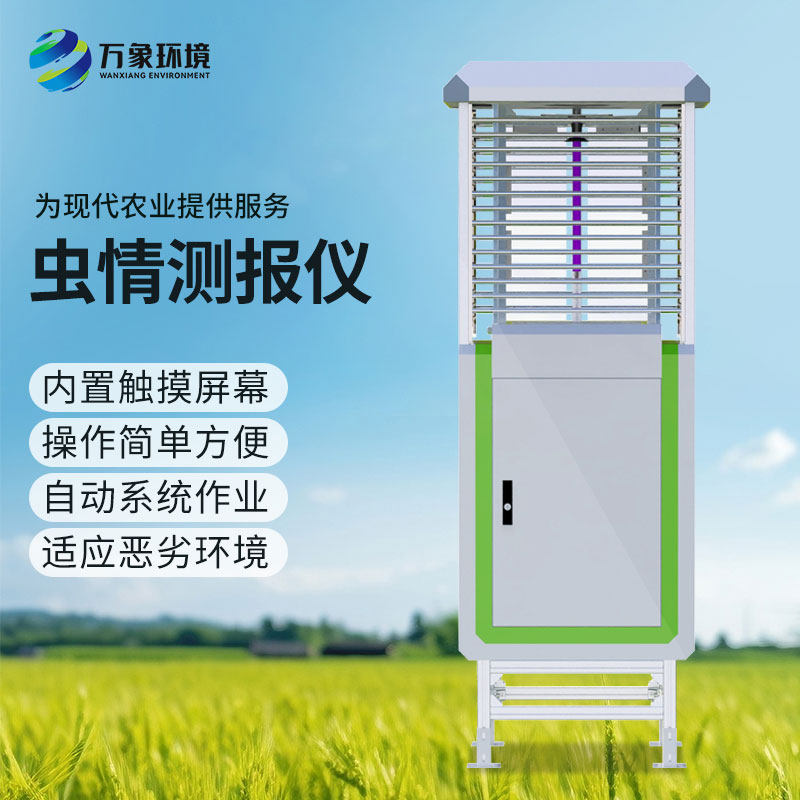 物联网虫情测报灯