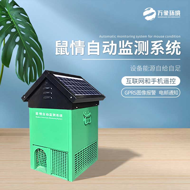 老鼠监测站