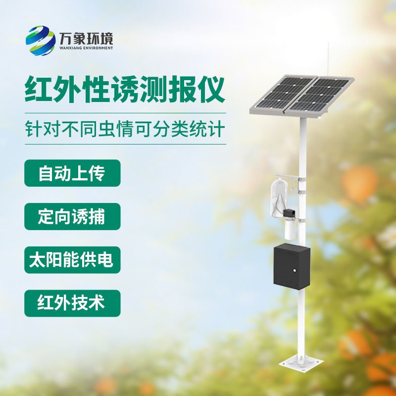 红外性诱测报仪杀虫效果好吗？