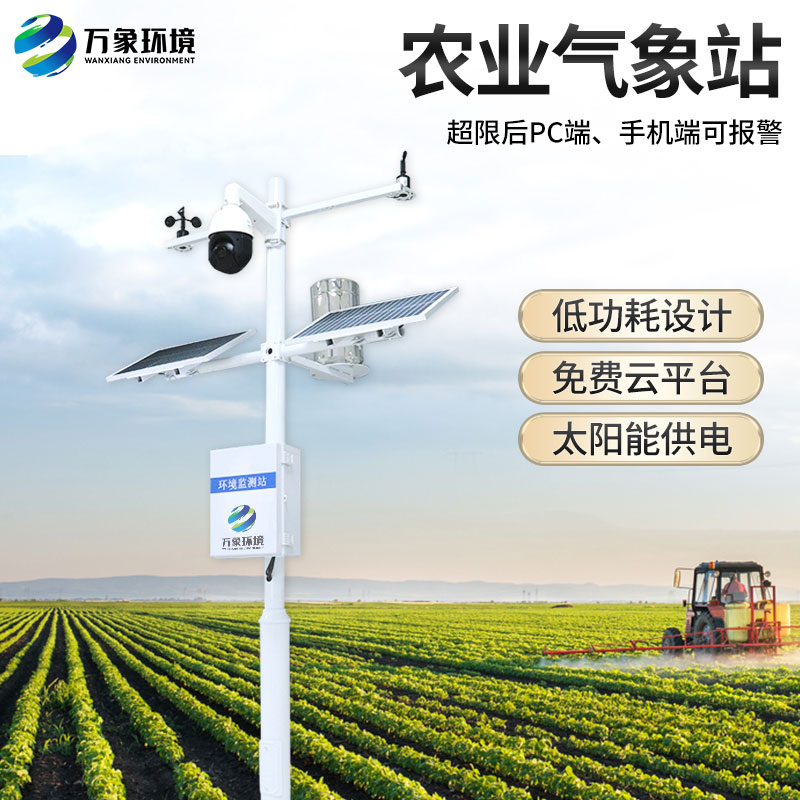 多功能气象站