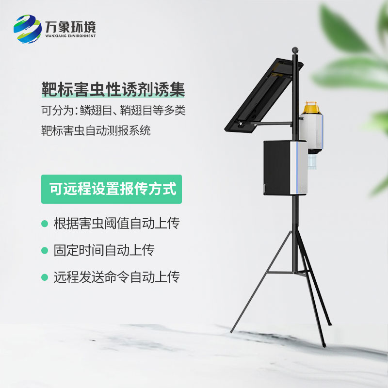 智慧性诱测报系统有什么作用？