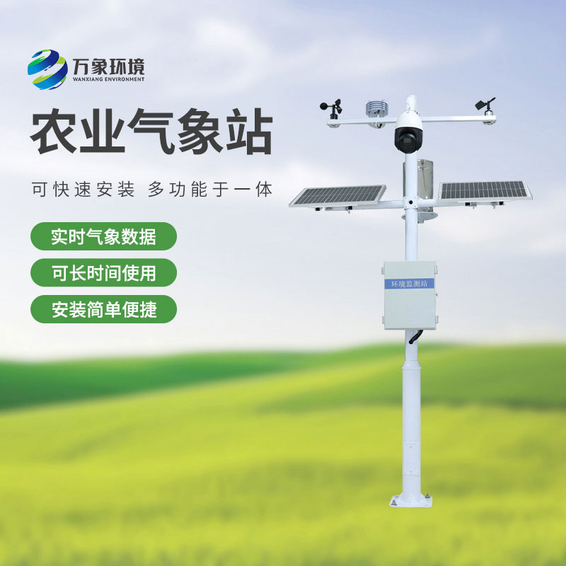 小型农业气象站：揭秘高标准农田气象环境