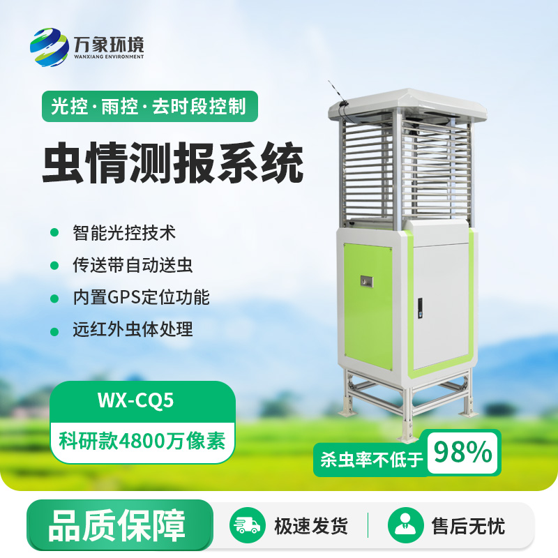 智能虫情测报识别系统，内置4800W像素图像采集设备更值得选择！