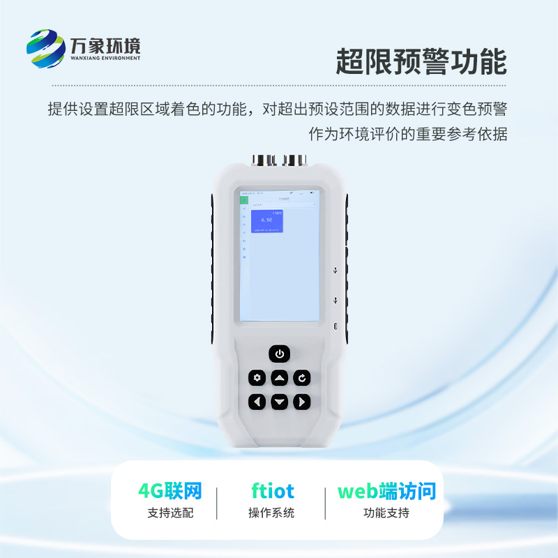 土壤pH速测仪