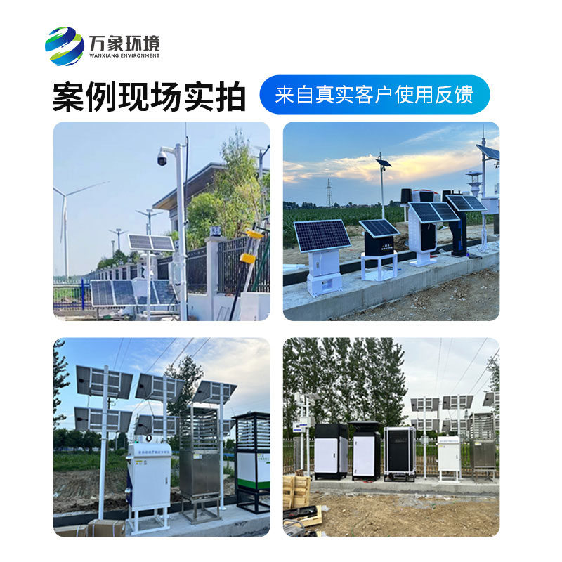 农业四情监测管理系统