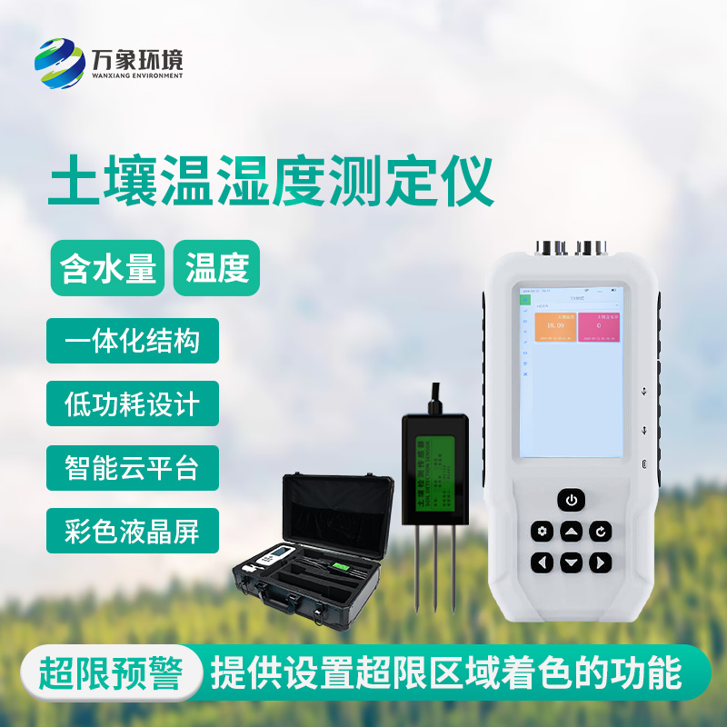 土壤水分温度仪