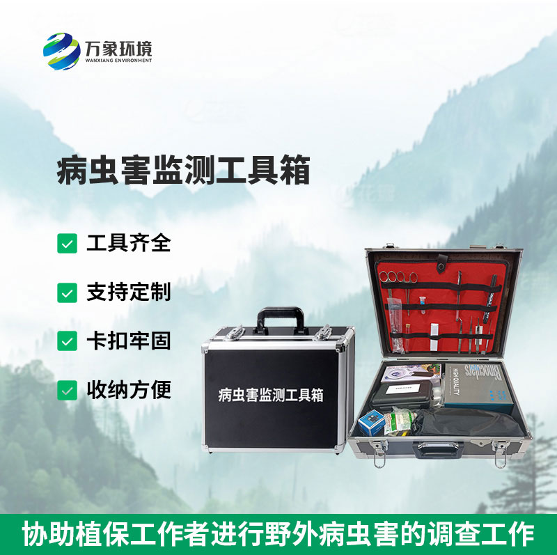 病虫害监测工具箱