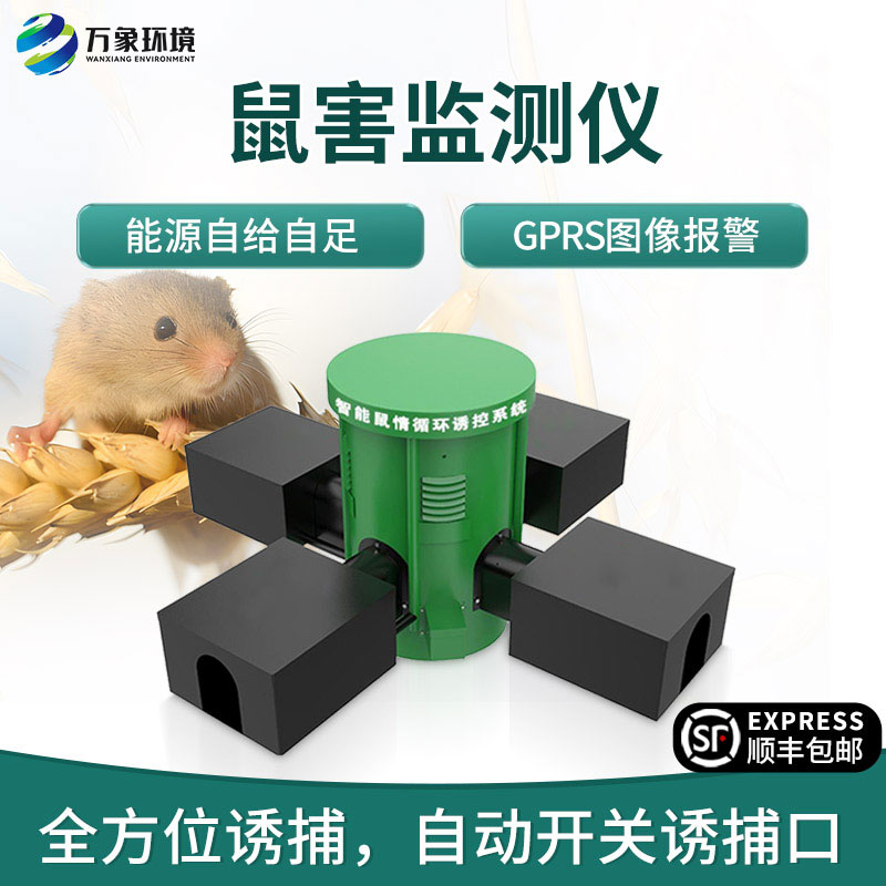 鼠情智能循环诱控装置，对于鼠害防治有大作用h
