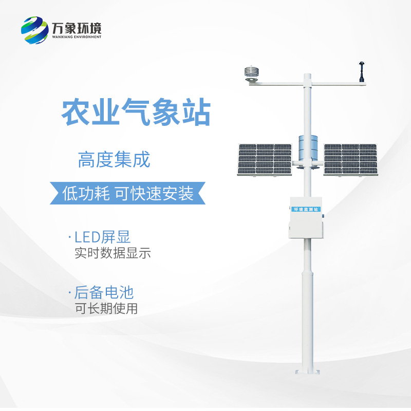 农业气象观测站，对于农业四情的监测有什么作用？