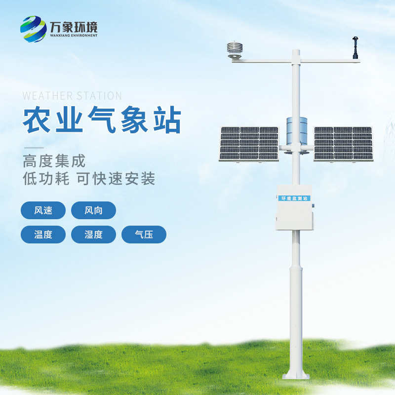 农业物联网气象站优势深度剖析