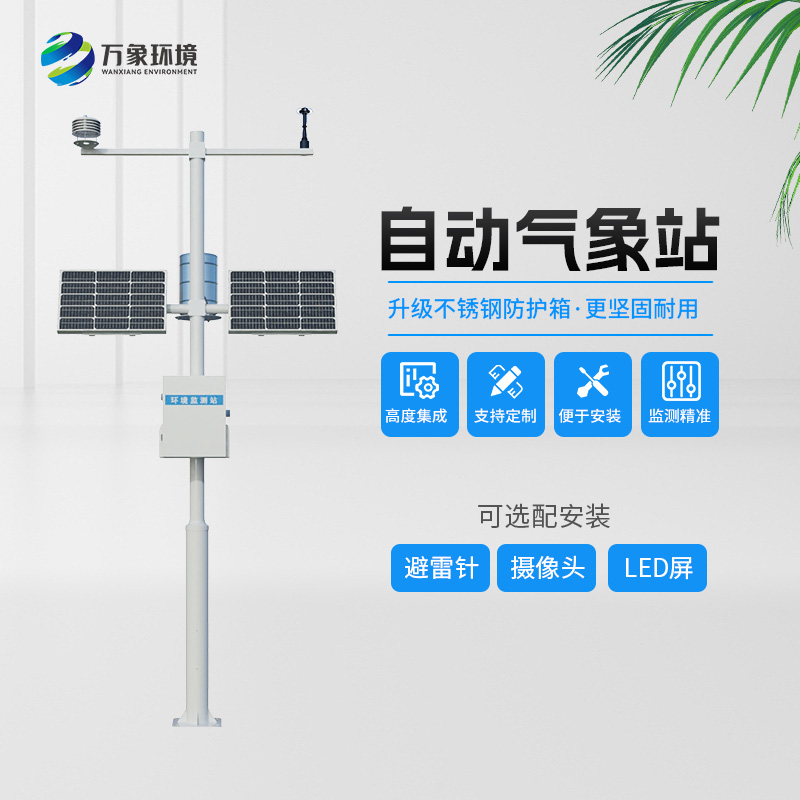 农业气象综合监测站对于种植地的气象环境是如何把控的？