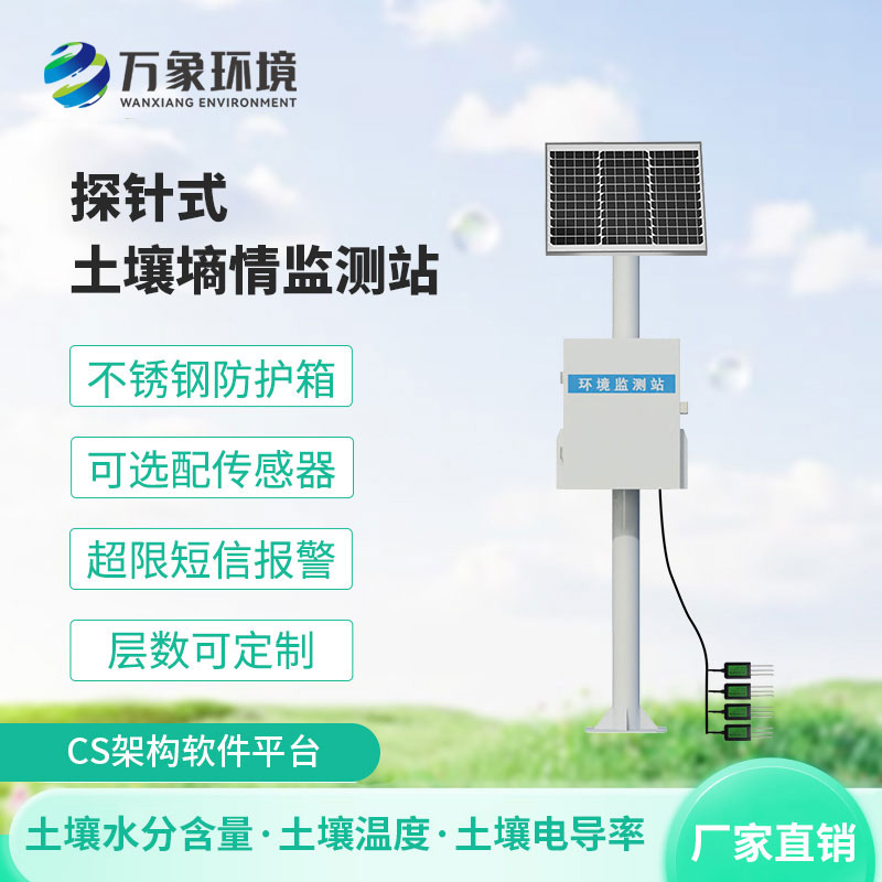 土壤墒情监测仪