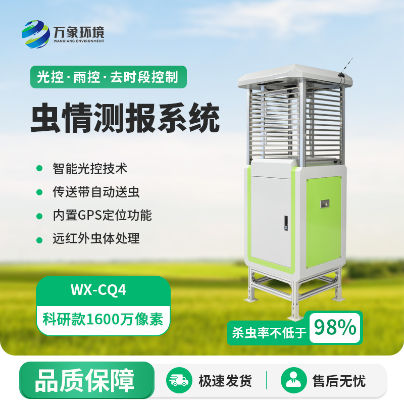 农业虫情测报系统：像素升级，更好监测病虫害