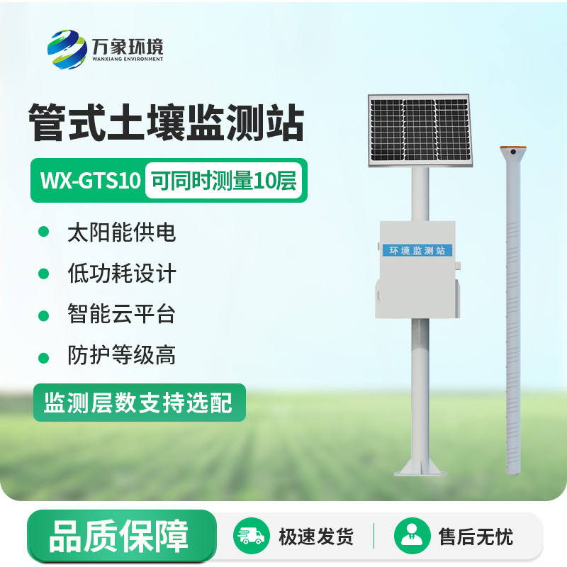 十层管式土壤墒情监测站
