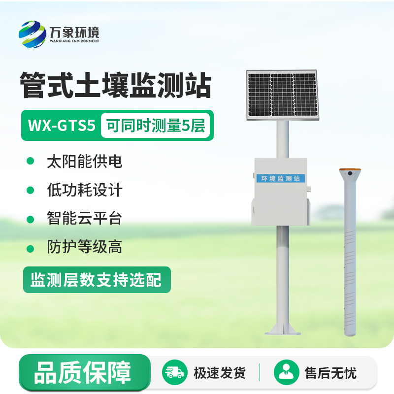五层管式土壤墒情监测仪