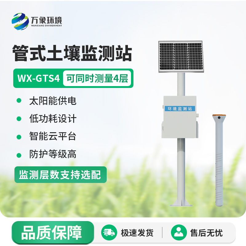 智能农业土壤墒情监测系统