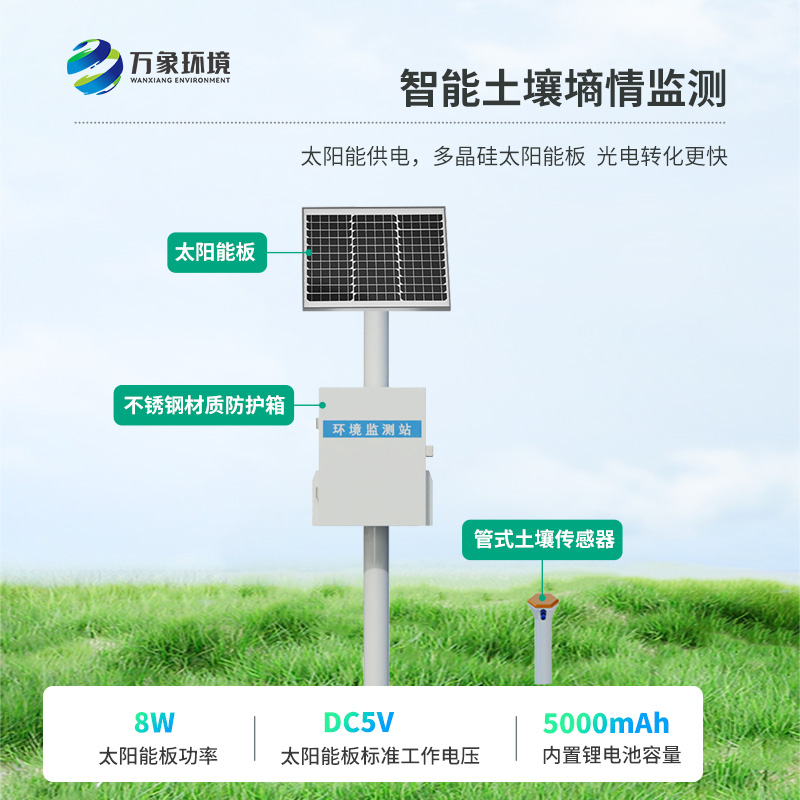 耕地土壤墒情监测站
