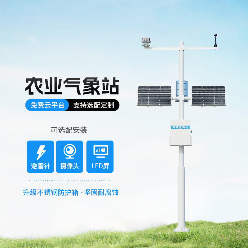 特色农业气象观测站有什么作用？