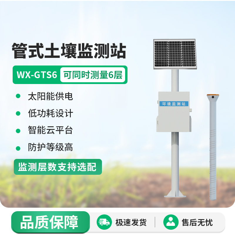 管式土壤墒情监测站系统