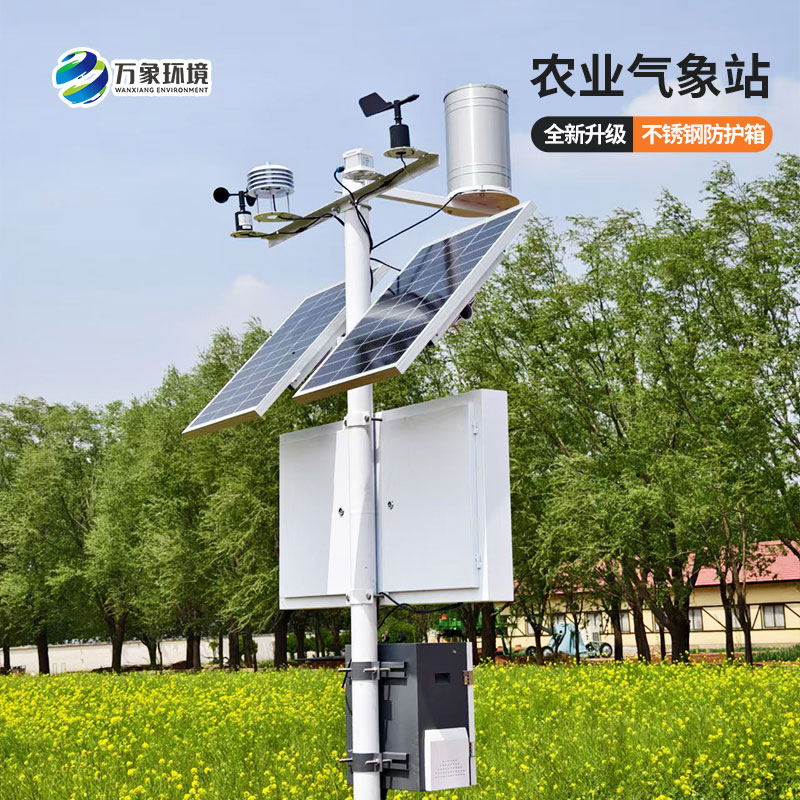 农业小气候自动气象站