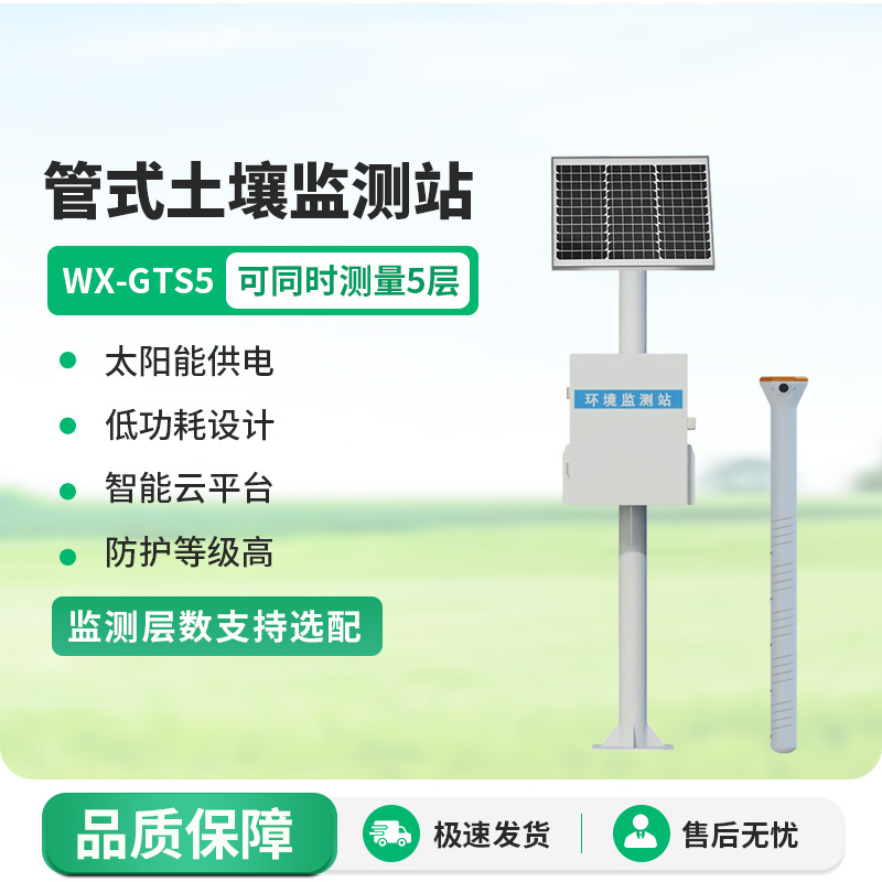 管式土壤墒情记录仪