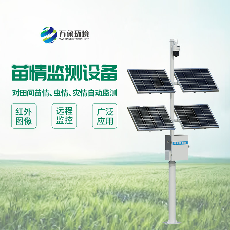 灾情苗情监测设备，监控植物生长的新工具