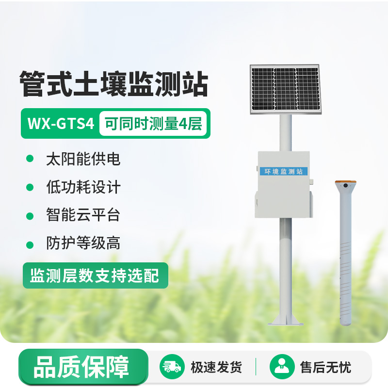 多层土壤墒情监测站