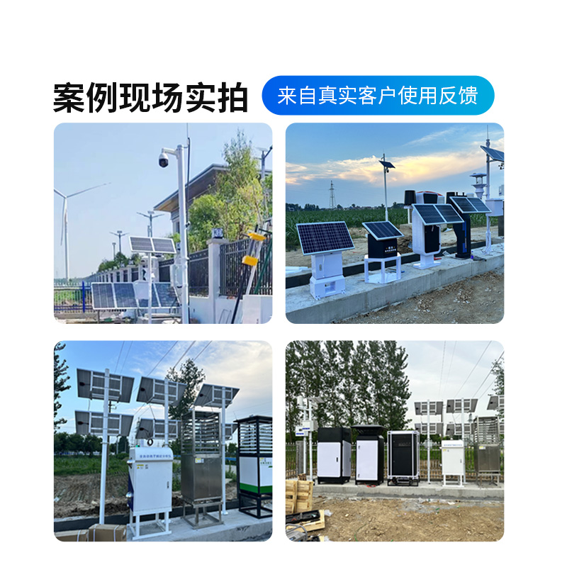 大田四情监测调度系统