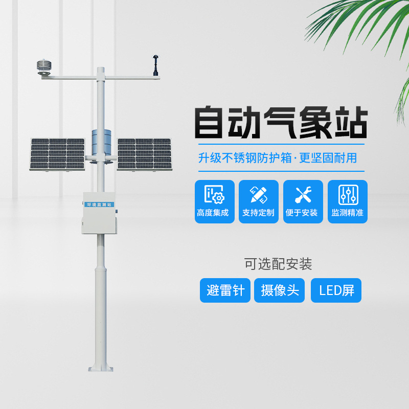 农业小气候自动气象站，农业种植中的气象监测“专家”
