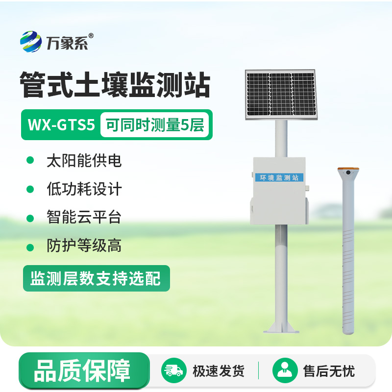 土壤管式剖面水分仪