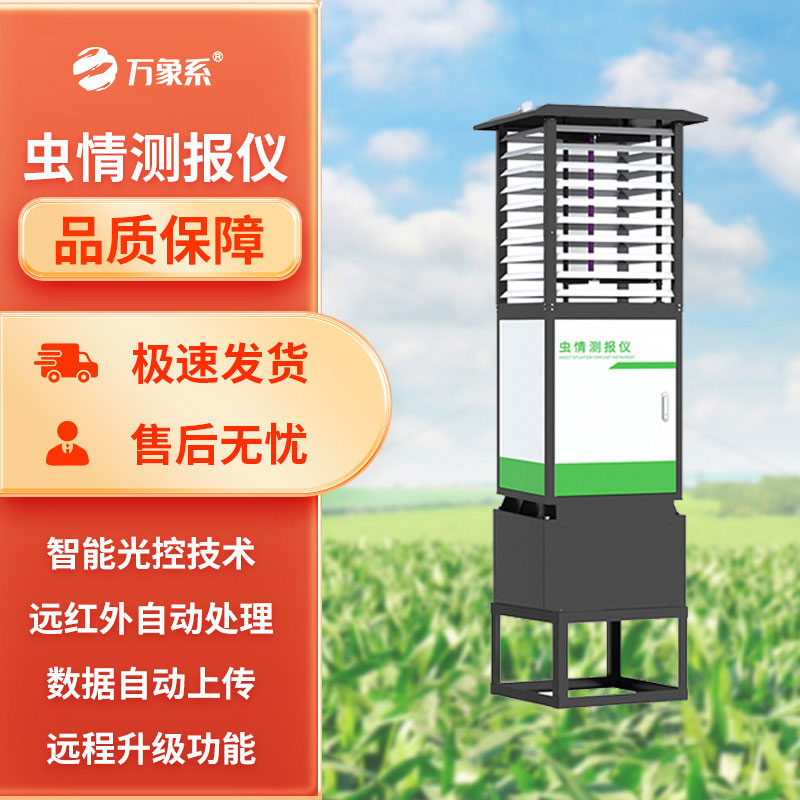 智能虫情测报灯