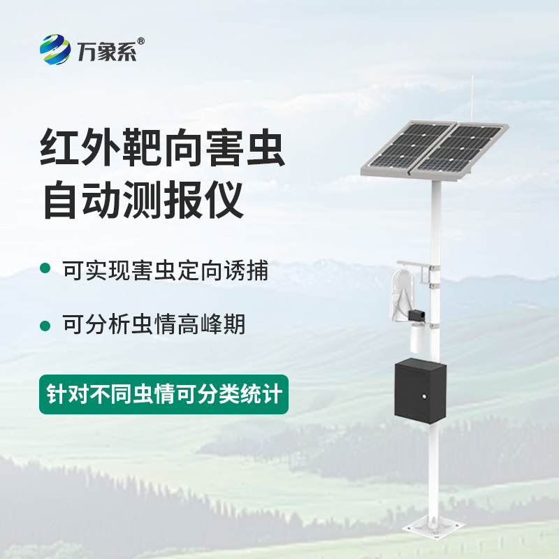 红外性诱测报仪