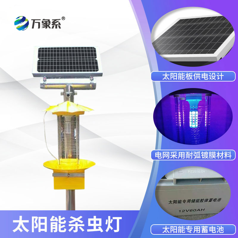 物联网杀虫灯