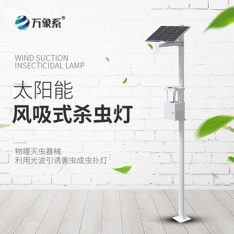 太阳能杀虫灯