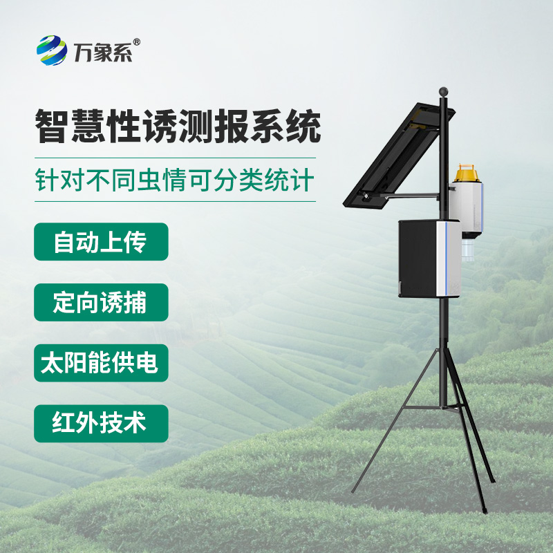 靶向害虫自动测报系统具备什么能力来进行害虫识别?