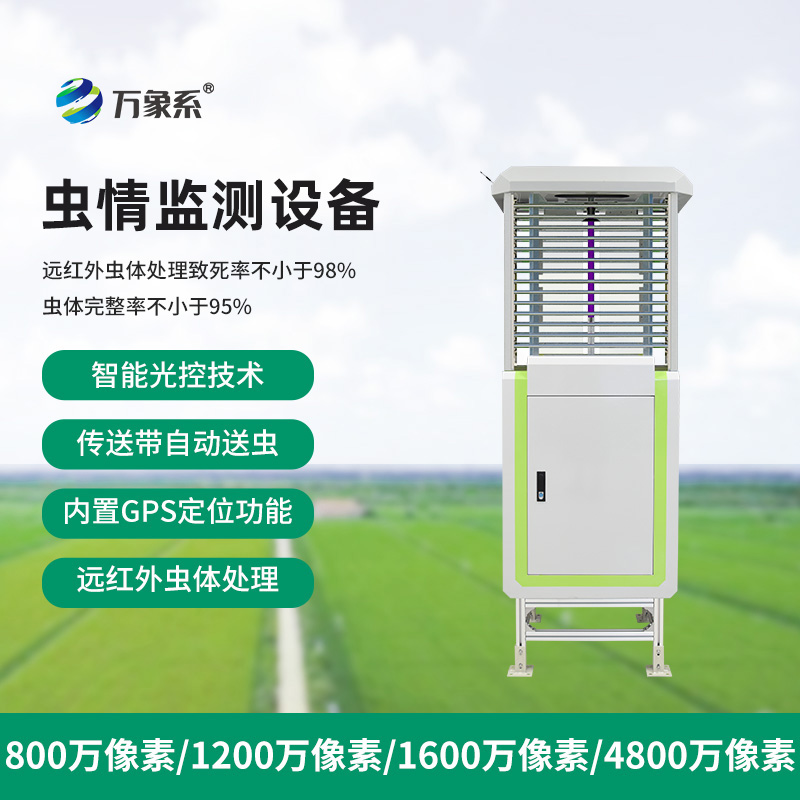 智能虫情监控系统