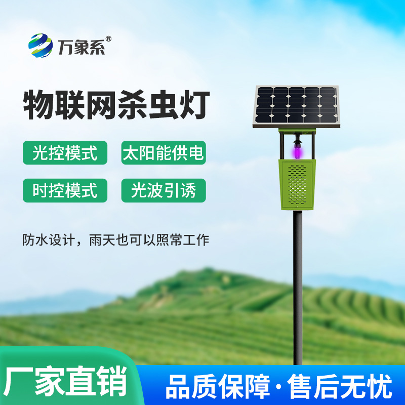 太阳能风吸式杀虫灯