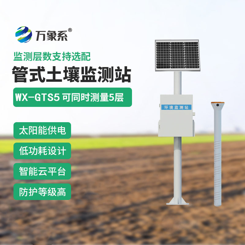 田间土壤墒情监测系统:五层传感器如何扫描大地含水图?