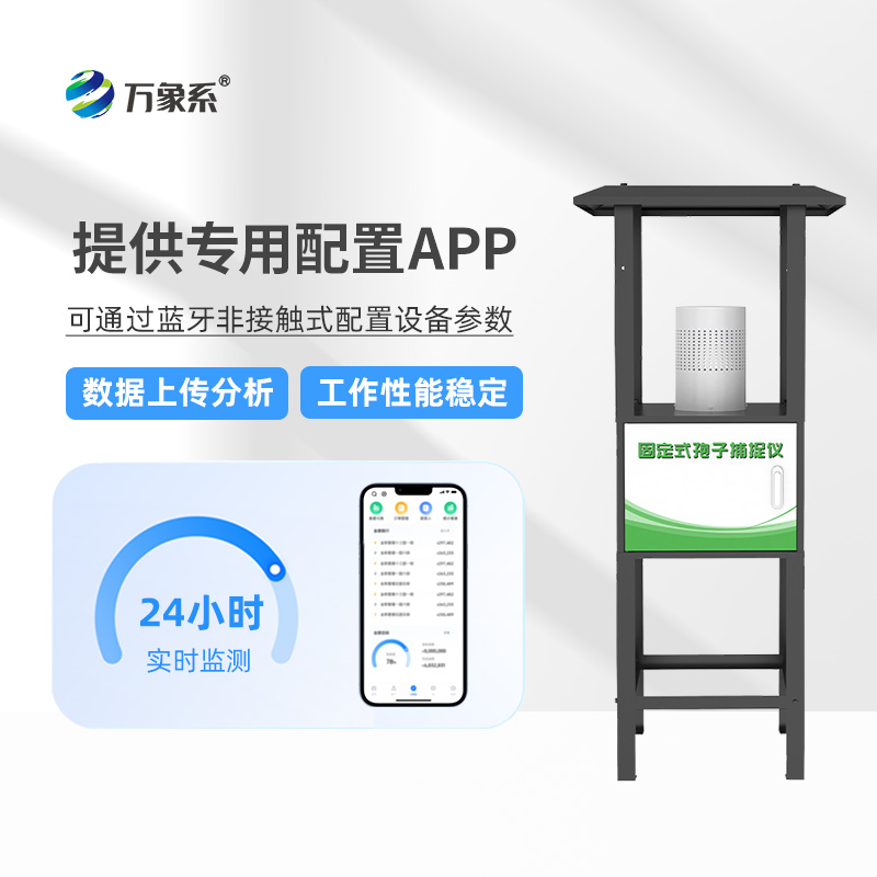 固定式孢子捕捉仪——农田病害预警防线设备之一