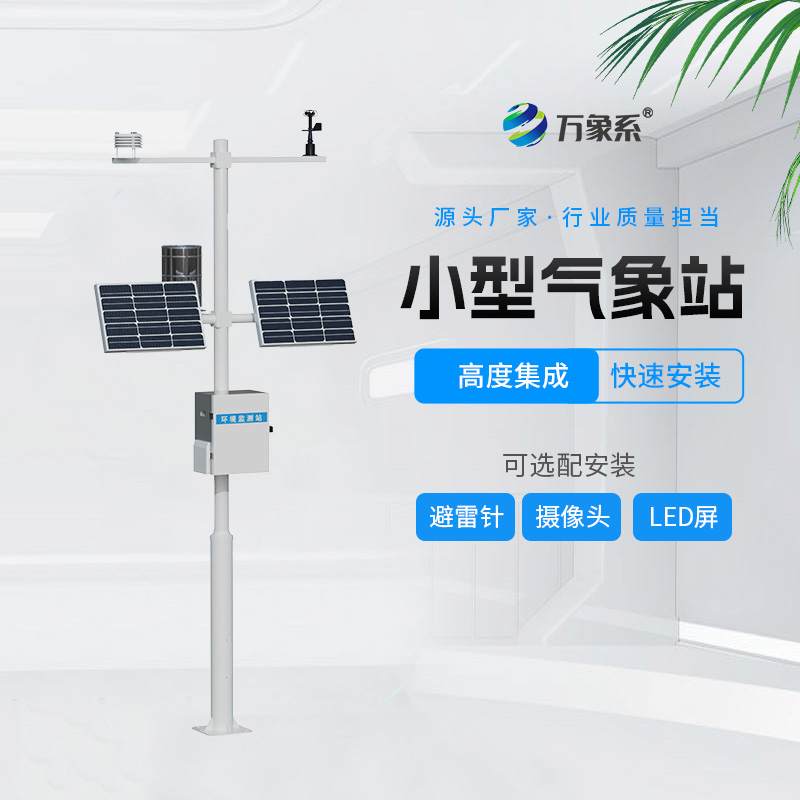 农业综合气象站如何解读作物气候密码？