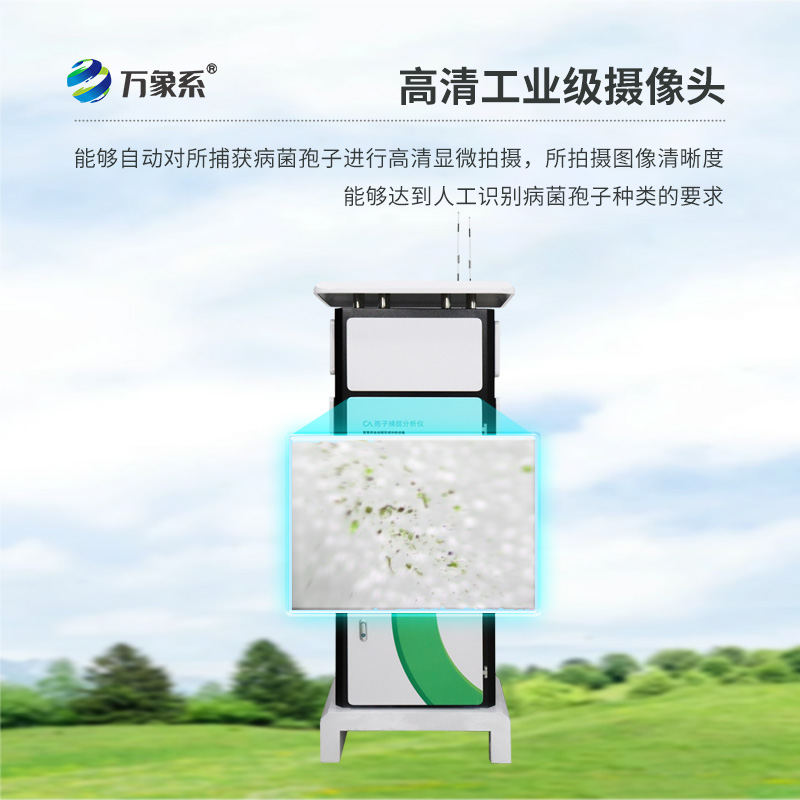 稻田里的孢子雷达：水稻田间孢子捕捉仪