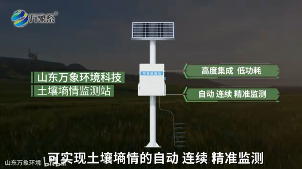 土壤墒情监测站