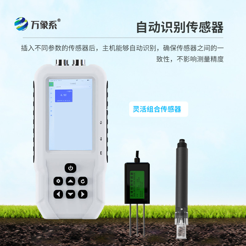 土壤酸碱度测试仪