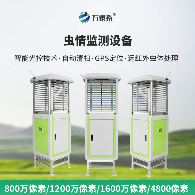 智能虫情测报灯